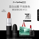 M.A.C魅可尤雾弹mac口红哑光显白雾面轻薄#925摩洛哥红棕跨年礼物