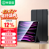毕亚兹 适用2022/21/20全面屏iPad Pro11英寸保护套 苹果平板电脑智能休眠保护壳支持磁吸 PB396-金刚黑