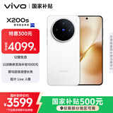vivo X200s 16GB+256GB 直白 国家补贴 蔡司超级潜望长焦 湿手秒开超声波指纹 拍照 AI手机