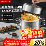 美厨（MAXCOOK）蒸锅 304不锈钢28cm二层蒸锅 加厚复底汤锅 燃气电磁炉通用MCZ828