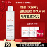 雅漾（Avene）恒润柔肤保湿水200ML大保水舒缓补水爽肤水护肤化妆湿敷水礼物