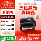 当贝F7 Pro 4K云台投影仪 家用高清护眼三色激光 卧室家庭智能电视影院国家补贴20%（ 3000lm 4+64G）