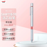 uni三菱（uni）SHIFT系列低重心自动铅笔 0.9mm金属笔握绘图素描书写活动铅笔M9-1010 银色杆 单支装