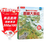 揭秘大秦岭 （5-10岁少儿科普翻翻书）揭秘系列好玩又好学 乐乐趣童书出品