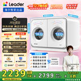 统帅（Leader）海尔出品 懒人内衣裤双桶洗衣机 2公斤洗烘 双筒小型迷你 国家补贴XQGL20-ZHBD671WU1 林高远同款