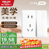 德力西（DELIXI）开关插座面板 CD821系列 10A五孔插座带二开双控开关 时尚白大板
