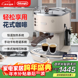 德龙（Delonghi）【政府补贴】咖啡机 复古半自动咖啡机 小型家用意式浓缩泵压手动奶泡 ECO310.VBG 奶油白新年礼物