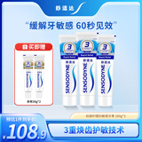 舒适达快速抗敏护理牙龈牙膏180g*3新旧包装随机发