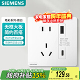 西门子（SIEMENS）插座面板 10A五孔带20W(Type A+ C)USB插座 皓彩雅白5UB26753NC01