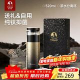 特美刻（TOMIC）保温杯男士茶水分离杯纯钛内胆茶杯水杯子焖茶杯年会礼品元旦礼物