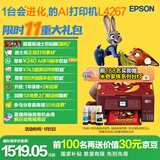 爱普生（EPSON）L4267墨仓式彩色无线多功能一体机家用/办公 AI学习打印机（打印复印扫描 wifi 自动双面 液晶屏）
