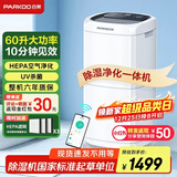 百奥（PARKOO）除湿机/抽湿机 除湿量60升/天 App控制 空气净化 家用地下室复式别墅商用工业吸湿器 PD602AR