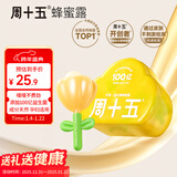 周十五益生菌蜂蜜露孕妇待产包用专利挤管开塞蜜露产后儿童外用蜜栓礼品