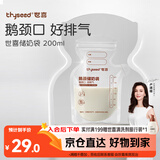 世喜透明储奶袋 一次性母乳储存小号便携装 辅食奶粉分装袋200ml*30片