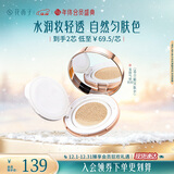 花西子玉容养肤气垫单层气垫cc霜裸妆控油遮瑕干皮保湿粉底液淡妆 B30出水芙蓉(自然色-水光干皮款)