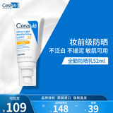 适乐肤（CeraVe）日间无油防晒乳SPF30 52ml(清爽不搓泥防晒)防晒霜女生生日礼物