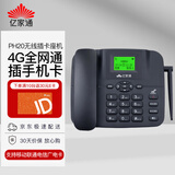 亿家通全网通4G5G无线插卡座机 固定电话机 移动联通电信广电 插SIM手机卡办公家用移动固话 PH20黑色