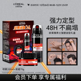 欧莱雅男士造型持久强塑礼盒喷雾200ml+发蜡70g发胶发泥定型套装