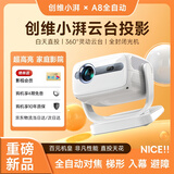 小湃5G智能投影仪全自动对焦云台一体机超高清4K8k解码家庭影院卧室客厅宿舍白墙直投办公可手机投屏 A8pro米色高清旗舰款【自动对焦+高清接口】 送高清线+影视会员