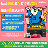 爱普生（EPSON）墨仓式L1258 A4彩色无线单功能家用打印机 AI学习打印机（微信/远程打印）