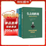二战德军三大文件：闪击英雄+失去的胜利+隆美尔战时文件（套装共3册）