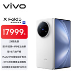 vivo X Fold5 12GB+512GB 明白 等效6000mAh蓝海电池 超可靠三防折叠屏 蔡司超级长焦 AI 折叠屏手机