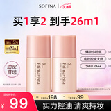 苏菲娜隔离霜妆前乳13ml*2 打底控油遮瑕素颜学生防晒SPF8PA++送礼老师