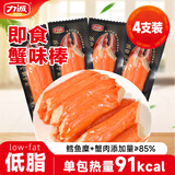 力诚蟹柳原味280g袋装 70克蟹棒*4支休闲零食蟹肉办公室即食泡面搭档