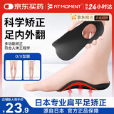FIT MOMENT足弓矫正鞋垫扁平足矫正足弓支撑鞋垫足弓训练器内八字腿型矫正