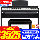 雅马哈电钢琴P125AB智能电子钢琴88键重锤成人初学者便携式入门P115升级 P125AB黑+原装木架单踏+大礼包