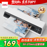 得力（deli）塑封机a3/a4 照片过塑机a3/a4塑封机办公相片封膜机覆膜机过胶压膜机搭配塑封膜使用 GQ303
