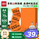 天章 （TANGO）A4 70g桔红色彩色复印纸 橙色软卡纸打印纸非厚卡纸 座签打印凭证纸 学生手工DIY折剪纸 500张/包