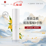 尧光恒养精华棒忍冬金桂9g尧光棒保湿滋润抗皱紧致妆前乳0卡粉