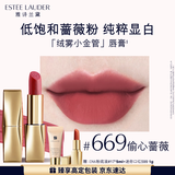 雅诗兰黛绒雾哑光唇膏669#偷心蔷薇色口红礼盒化妆品套装生日礼物送女友