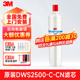 3M净水器滤芯家用净享系列滤芯DWS2500CN耗材通用DWS2598 2000 1868滤芯 【抑制水垢】2500滤芯+2支阻垢