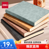 得力（deli） 4本装可定制笔记本本子羊巴皮面本日记本记事本办公 学习用品A5/80张BP107