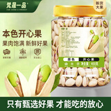 梵晟一品开心果400g罐装无漂白大颗粒每日坚果炒货休闲零食干货批发