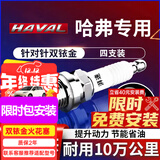 湃速双铱金火花塞适配哈弗H6升级版H7 H7L红标蓝标H8 H9原厂适配9939