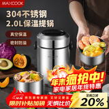 美厨（MAXCOOK）304不锈钢保温饭盒提锅2L 真空双层保温桶学生饭盒 MCTG6621
