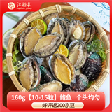 江船长 冷冻鲍鱼 净重160g(10-15粒)袋装 火锅烧烤食材 海鲜生鲜 