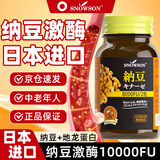 斯诺森（Snowson）纳豆激酶日本原装进口10000FU水蛭素地龙蛋白 升级版8瓶装（指标正常） 60粒*8瓶 纳豆