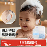 十月结晶婴儿洗澡防水耳贴 一次性婴儿护耳贴儿童洗头防水神器20片