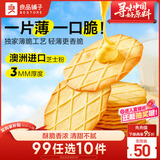 良品铺子芝士华夫饼干薄脆硬华夫饼干网红早餐下午茶点心曲奇休闲零食300g
