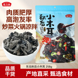 燕之坊 东北黑木耳小秋耳258g 长白山秋后木耳特产 炒菜火锅凉拌干货