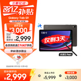 三星 Samsung S9 11英寸平板电脑/AI智享学习办公/骁龙8Gen2 8G+128GB 云影灰WIFI