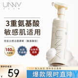 悠宜（unny club）云感氨基酸洁面慕斯洗面奶150ml（敏感肌温和不刺激不拔干）