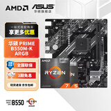 华硕（ASUS）B450/B550主板搭AMD 五代锐龙CPU 处理器 CPU主板套装 板U套装 华硕PRIME B550M-K ARGB AMD 散片 R5 5600X
