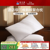 富安娜枕芯 酒店级三维立体鹅绒复合枕 100%新疆棉面料承托枕芯 74*48cm