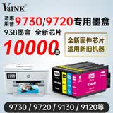V4INK适用 惠普938墨盒 全新芯片 惠普9730墨盒 9720墨盒四色9120 9130 9110b打印机墨盒officejet pro 9120b