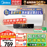 美的（Midea）电热水器家用热水器60升省电节能一级能效速热免换镁棒安全防电墙X1/JM1pro以旧换新国补立减20% 60L 2200W 【大升数X1】行业爆款3-4人洗